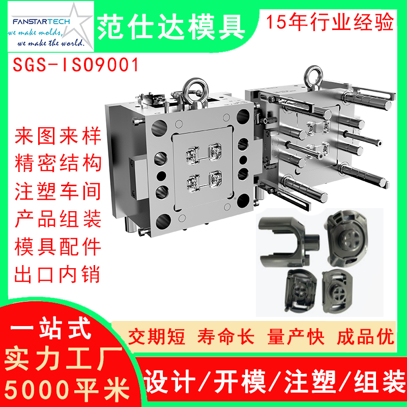  電子儀器外殼模具加工制造 東莞注塑模具生產(chǎn)廠(chǎng)家